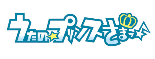 画像ギャラリー No.002のサムネイル画像 / 「うたプリ」動画やスクショの配信が解禁,ガイドラインが制定される。プレイヤーのコメントやプレイに関するオリジナル要素は必須