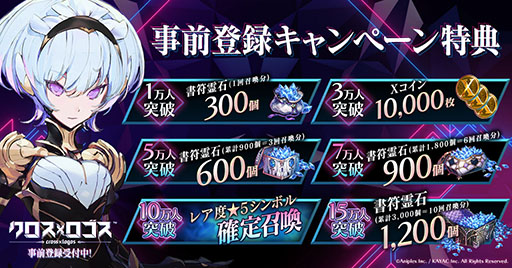 画像ギャラリー No.019のサムネイル画像 / 「もじぴったん」の後藤裕之氏が手がける新作アプリ「クロス×ロゴス」が今秋配信へ。事前登録キャンペーンも実施中