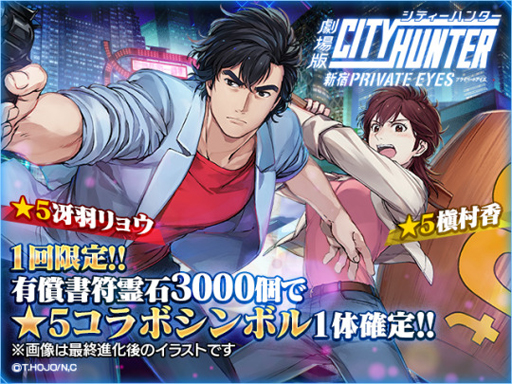 画像ギャラリー No.004のサムネイル画像 / 「クロス×ロゴス」,「劇場版シティーハンター」とのコラボイベントを開始