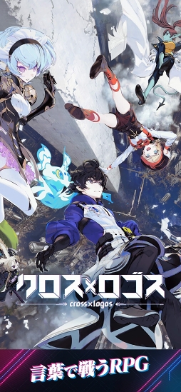 クロス×ロゴス