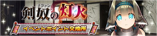 画像ギャラリー No.004のサムネイル画像 / 「うたわれるもの ロストフラグ」,200万DL突破記念のログインボーナス