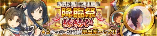 画像ギャラリー No.003のサムネイル画像 / 「うたわれるもの ロストフラグ」リリース1か月記念キャンペーンが開催。「降臨祭縁結び」を実施