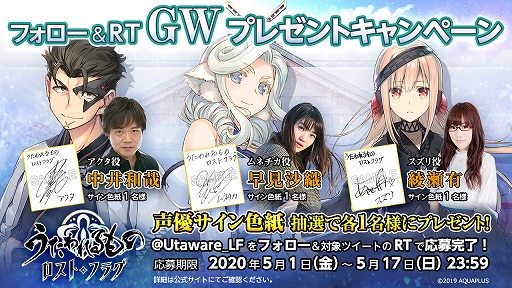 画像ギャラリー No.001のサムネイル画像 / 「うたわれるもの ロストフラグ」,メインストーリー第3章後半が配信。声優サイン色紙のプレゼントキャンペーンも