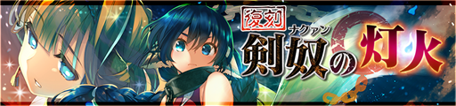 画像ギャラリー No.008のサムネイル画像 / 「うたわれるもの ロストフラグ」,初となる復刻イベントがフルボイスで配信開始