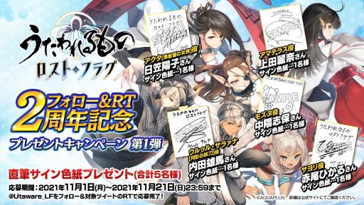 うたわれるもの ロストフラグ」の2周年イベント“想いの爪痕”が