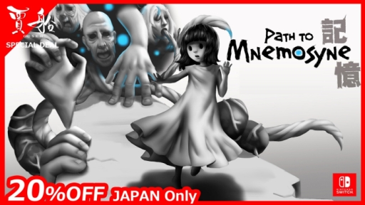 画像ギャラリー No.001のサムネイル画像 / 「記憶 Path to Mnemosyne」など,賈船のNintendo Switch用タイトルが期間限定でセール価格に