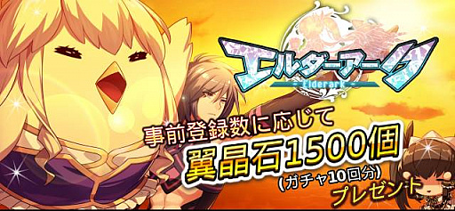 画像ギャラリー No.003のサムネイル画像 / 「エルダーアーク」の事前登録受付がスタート。記念キャンペーン実施中