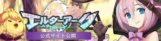 画像ギャラリー No.002のサムネイル画像 / 「エルダーアーク」の公式サイトがオープン。クローズドβテスターの募集日程が発表に
