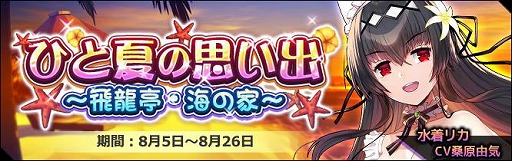 画像ギャラリー No.001のサムネイル画像 / 「エルダーアーク」,サマーイベントが開催中