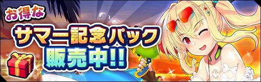 画像ギャラリー No.005のサムネイル画像 / 「エルダーアーク」,サマーイベントが開催中