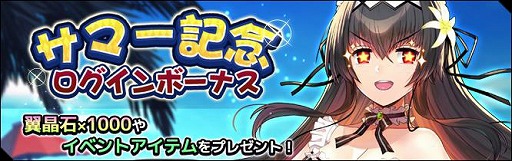 画像ギャラリー No.006のサムネイル画像 / 「エルダーアーク」,サマーイベントが開催中