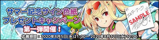 画像ギャラリー No.009のサムネイル画像 / 「エルダーアーク」,サマーイベントが開催中