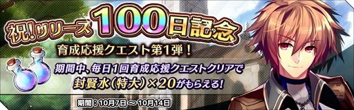 エルダーアーク で リリース100日を記念したキャンペーンが開催