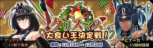 画像ギャラリー No.005のサムネイル画像 / 「エルダーアーク」,新キャラのヒナーカとアリアナが登場。イベント“クリスマス大食い王決定戦!”の開催も