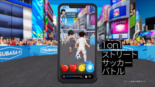 画像ギャラリー No.003のサムネイル画像 / 「キャプテン翼」のリアルワールドゲーム「TSUBASA+」のインゲームシーンが分かる動画が公開