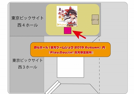 画像ギャラリー No.002のサムネイル画像 / Play,Doujin!が「第六回博麗神社例大祭」に出展。配布物やステージの情報が公開