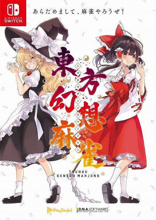 画像ギャラリー No.004のサムネイル画像 / Play,Doujin!が「第六回博麗神社例大祭」に出展。配布物やステージの情報が公開