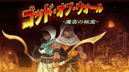 画像ギャラリー No.004のサムネイル画像 / Steam版「ゴッド・オブ・ウォール 魔宮の秘宝」が7月18日に配信決定。期間限定セールも開催