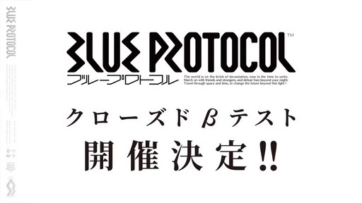 ���������꡼ No.002�Υ���ͥ������ / ��BLUE PROTOCOL�פΥ��������ɦ¥ƥ������罸��2��12����곫�ϡ�CBT��5���͵��Ϥ�3��ܤ˼»�ͽ��