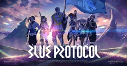 画像ギャラリー No.001のサムネイル画像 / 「BLUE PROTOCOL」のマッチング負荷テストが11月7日に実施へ。詳細は本日20:00から公式番組にて発表