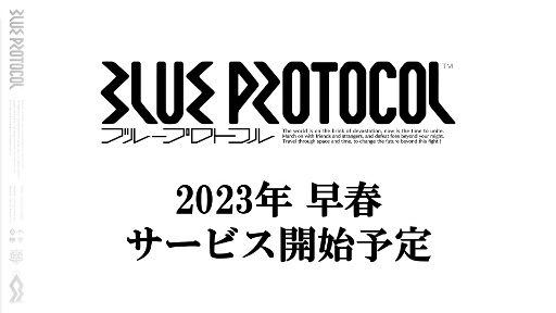 画像ギャラリー No.002のサムネイル画像 / 「BLUE PROTOCOL」は2023年早春にサービス開始予定! 5万人を対象とするネットワークテストのテスター募集が本日スタート