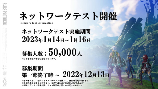 画像ギャラリー No.003のサムネイル画像 / 「BLUE PROTOCOL」は2023年早春にサービス開始予定! 5万人を対象とするネットワークテストのテスター募集が本日スタート