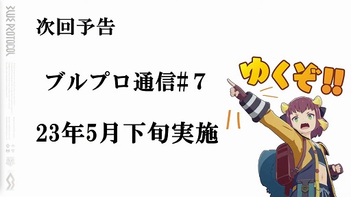 ���������꡼ No.020�Υ���ͥ������ / ��BLUE PROTOCOL�ס��ͥåȥ���ƥ��ȸ�ΥХ��Ĵ�������ˤʤɤ����餫�ˡ��إ֥�ץ��̿� #6.3���ۿ���ݡ���