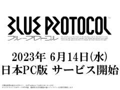 PC版「BLUE PROTOCOL」の正式サービス開始日が6月14日に決定！　「ブルプロ通信 #7」の放送終了後に事前登録受付がスタート