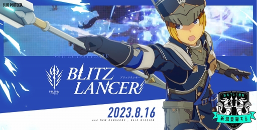 ꡼ No.011 | BLUE PROTOCOLפ˿奬㤬о졣8ˤϿ饹֥֥åĥ󥵡פ俷󥸥ͽ