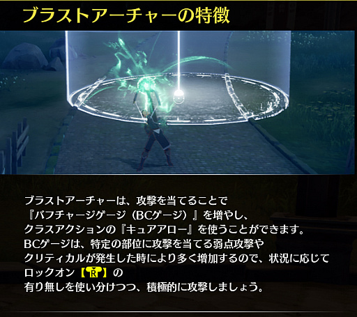 画像ギャラリー No.022のサムネイル画像 / 「ブルプロ」選べる“クラス”を解説! ★イージスファイター&ツインストライカー&ブラストアーチャー編★