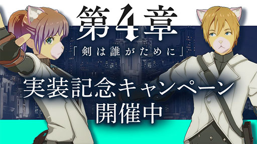 ���������꡼ No.002�Υ���ͥ������ / ��BLUE PROTOCOL�פ�4�ϡַ���ï������ˡ��о졣��٥륭��åפΰ����夲�俷�ե�����ɤ��ɲä��륢�åץǡ��Ȥ������»�