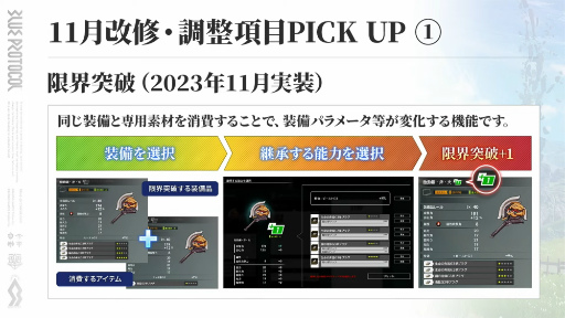 ブルプロ通信 #13」発表内容まとめ。11月アプデで実装される新パレット