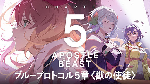 画像ギャラリー No.001のサムネイル画像 / 「BLUE PROTOCOL」にメインシナリオ5章や新たなフィールド「ラウェハラ岬」などが登場。アップデートを記念したキャンペーンも開催中