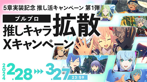 画像ギャラリー No.004のサムネイル画像 / 「BLUE PROTOCOL」にメインシナリオ5章や新たなフィールド「ラウェハラ岬」などが登場。アップデートを記念したキャンペーンも開催中