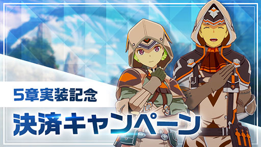 画像ギャラリー No.022のサムネイル画像 / 「BLUE PROTOCOL」にメインシナリオ5章や新たなフィールド「ラウェハラ岬」などが登場。アップデートを記念したキャンペーンも開催中