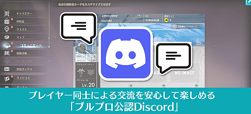 ���������꡼ No.003�Υ���ͥ������ / �֥֥�ץ���ǧDiscord�פǸ�ή���ʤ������ץ쥤�䡼�Τ���Υ��ߥ�˥ƥ���ե���Ѥ��褦��