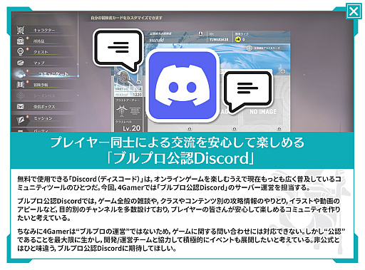 ���������꡼ No.006�Υ���ͥ������ / �֥֥�ץ���ǧDiscord�פǸ�ή���ʤ������ץ쥤�䡼�Τ���Υ��ߥ�˥ƥ���ե���Ѥ��褦��