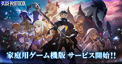画像ギャラリー No.015のサムネイル画像 / 「BLUE PROTOCOL」は今日で1周年! 急に釣りしながら“この1年のブルプロの変遷”を振り返ってみた