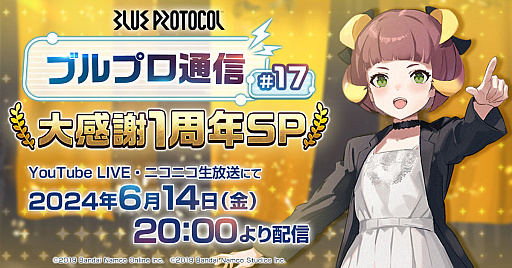 画像ギャラリー No.028のサムネイル画像 / 「BLUE PROTOCOL」は今日で1周年! 急に釣りしながら“この1年のブルプロの変遷”を振り返ってみた