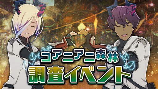 画像ギャラリー No.008のサムネイル画像 / 「ブルプロ」にメインシナリオ6章「閉ざされた森」登場。高難度コンテンツや装備システムの大規模な改修を行うアップデートを本日実施