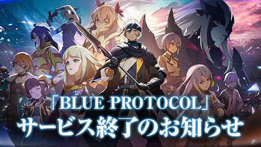 画像ギャラリー No.001のサムネイル画像 / 「バンダイナムコLauncher」,「BLUE PROTOCOL」サービス終了に伴い終了へ。アップデートファイルの管理などを行うソフトウェア