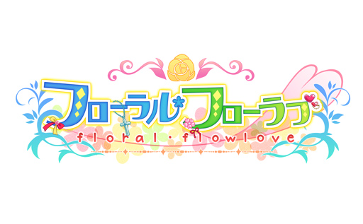画像ギャラリー No.009のサムネイル画像 / 「フローラル・フローラブ」,萌えAPPにてAndroid版が配信スタート