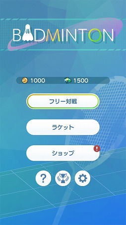 画像ギャラリー No.001のサムネイル画像 / ラケットさばきを存分に楽しめる「バドミントン3D」を紹介する「(ほぼ)日刊スマホゲーム通信」第2044回