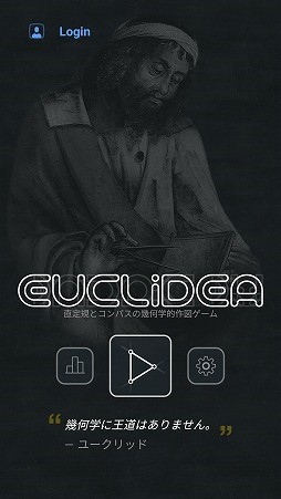 指示された図形を描くパズルゲーム Euclidea を紹介する ほぼ 日刊スマホゲーム通信 第45回