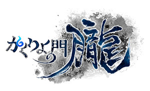 画像ギャラリー No.008のサムネイル画像 / 「かくりよの門 -朧-」の事前登録受付がスタート。プロモーションムービーも公開中