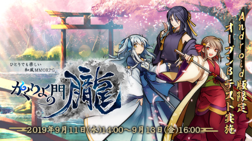 画像ギャラリー No.001のサムネイル画像 / Android版「かくりよの門 -朧-」OBTが,9月11日から実施。各ストアでの事前登録受付もスタート