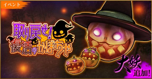 画像ギャラリー No.002のサムネイル画像 / 「かくりよの門 -朧-」,イベント「取り戻せ!復活のかぼちゃ」後半開始。新機能「市場」追加など