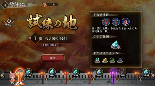 画像ギャラリー No.002のサムネイル画像 / 「かくりよの門 -朧-」,新コンテンツ「試練の地」などを追加する大型アップデートが実施