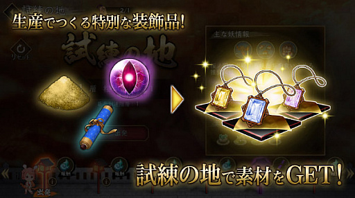 画像ギャラリー No.003のサムネイル画像 / 「かくりよの門 -朧-」,新コンテンツ「試練の地」などを追加する大型アップデートが実施