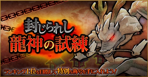 画像ギャラリー No.002のサムネイル画像 / 「かくりよの門 -朧-」,イベント「封じられし龍神の試練」が開催